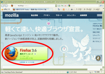 Firefox ページ