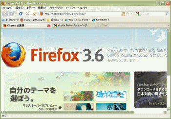 Firefox インストール完了