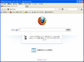 Firefox 画面