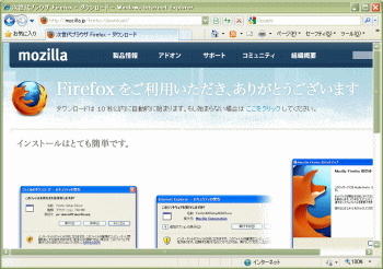 Firefox ダウンロードページ