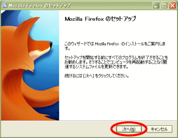 Firefox セットアップ