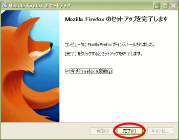 Firefox セットアップ完了