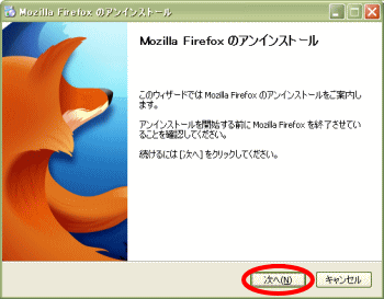 Firefox アンインストール