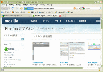 Firefox アドオン ページ