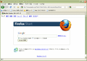 Firefox 画面