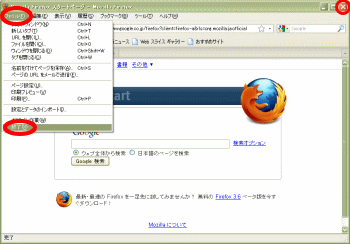 Firefox 終了