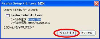 Firefox Setup ファイルの保存