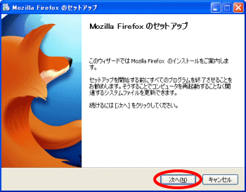 Firefox セットアップ ウィザード
