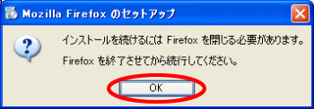 Firefox 終了指示