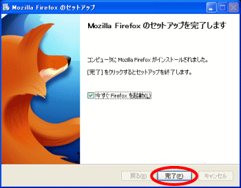 Firefox セットアップ完了