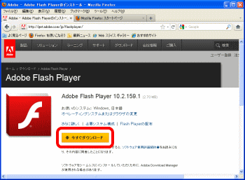 Adobe Flash Player のページ